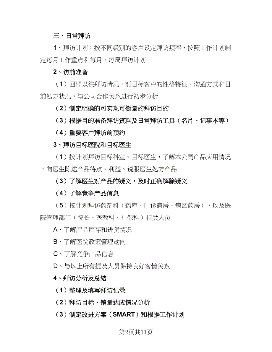 业务员下半年个人工作计划范文（4篇）_第2页