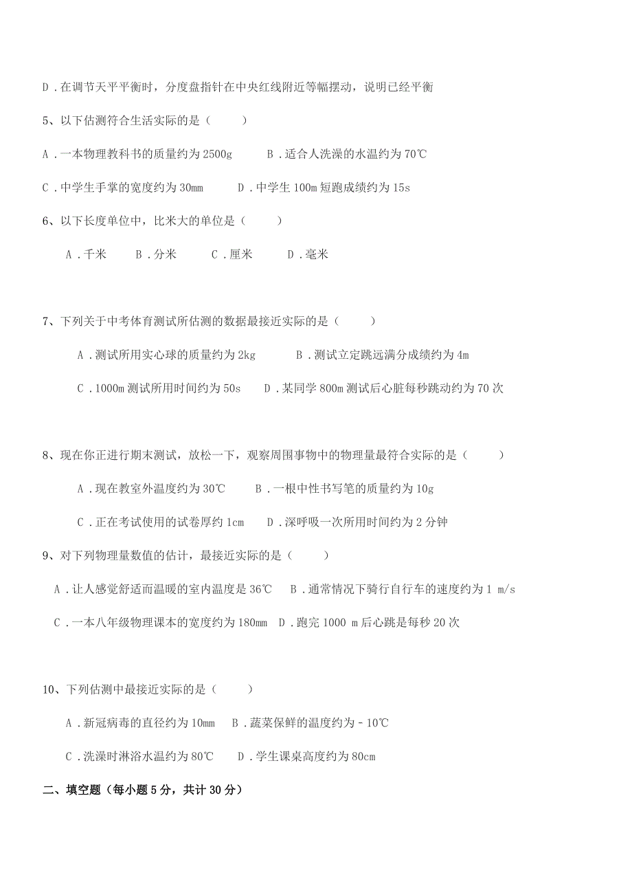 2020年度初二上半学期物理上册长度和时间的测量单元练习试卷【word可编辑】.docx_第2页