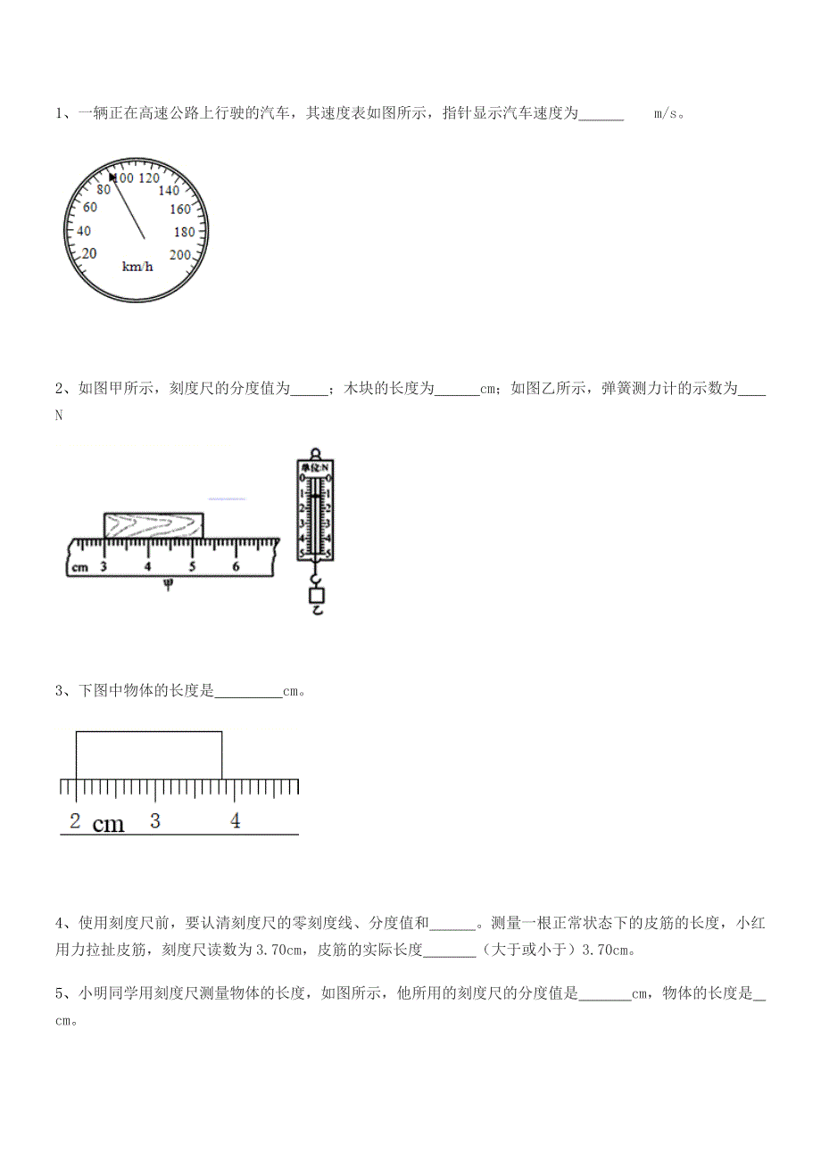 2020年度初二上半学期物理上册长度和时间的测量单元练习试卷【word可编辑】.docx_第3页