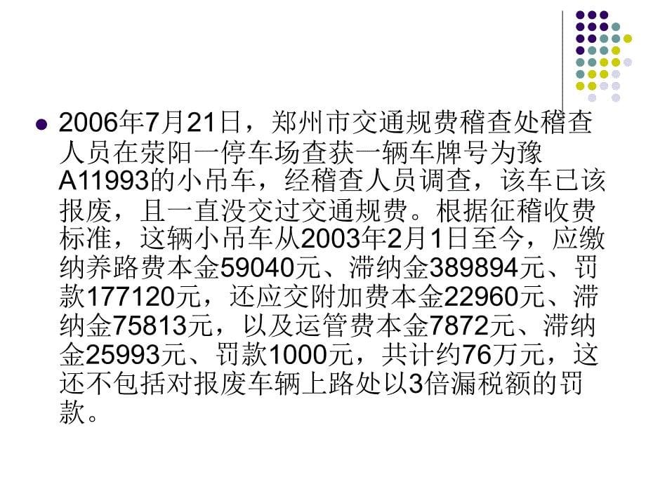 第三编第五章具体行政行为之行政强制_第5页