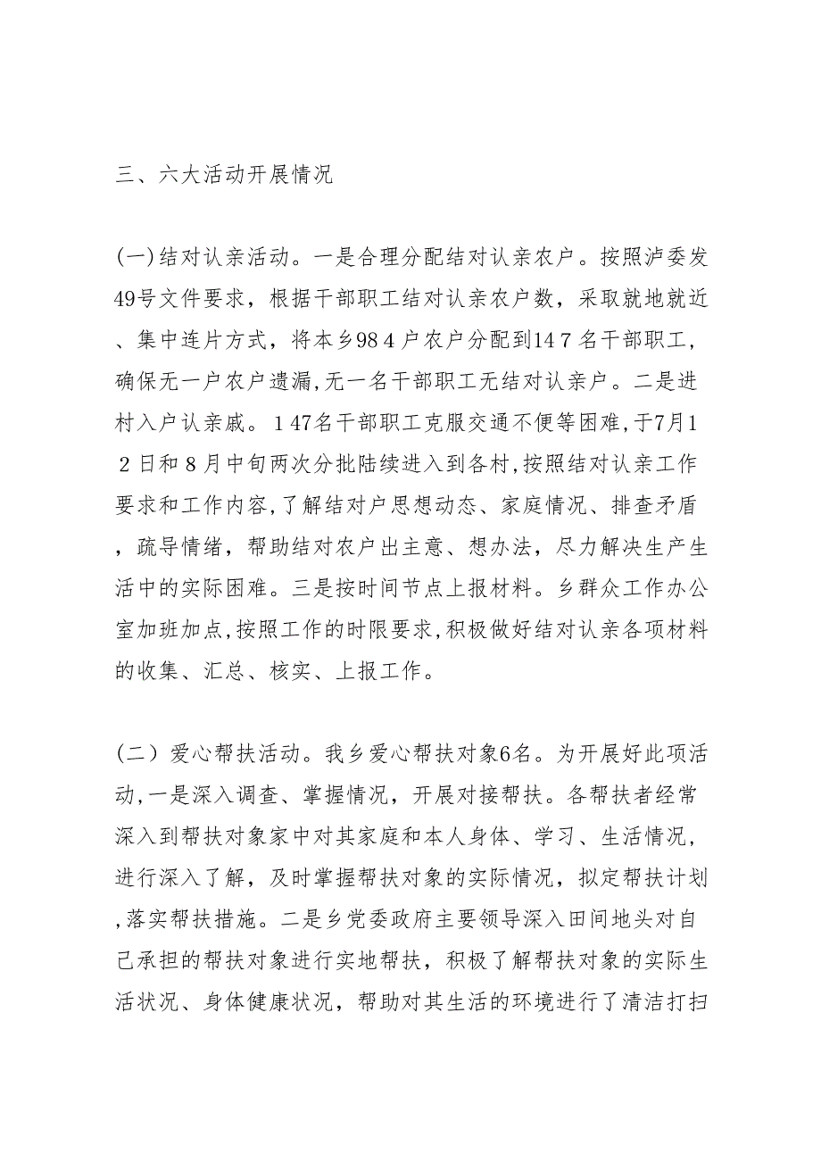 乡镇群众工作全覆盖工作情况材料_第3页