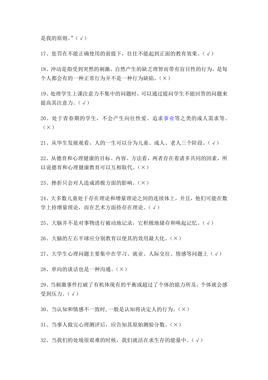 2014心理健康知识网络竞赛参考答案 (2)_第2页