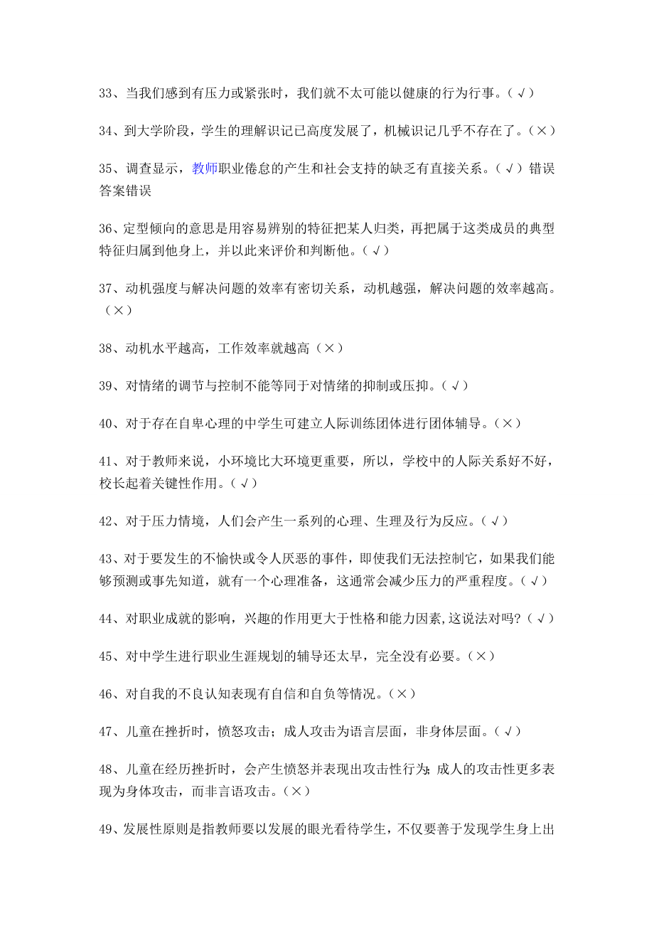 2014心理健康知识网络竞赛参考答案 (2)_第3页