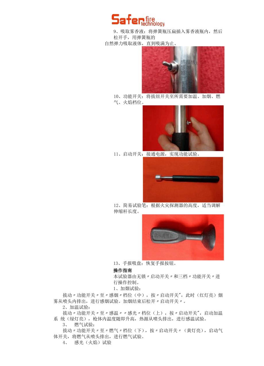 奥博斯4+2全功能火灾探测器试验装置_第3页