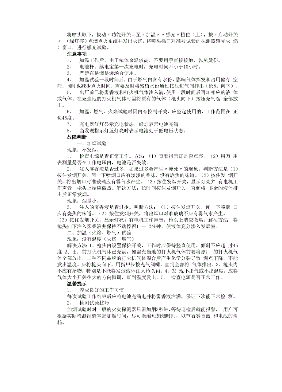 奥博斯4+2全功能火灾探测器试验装置_第4页