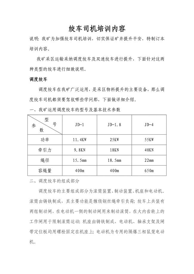 煤矿绞车司机培训课件