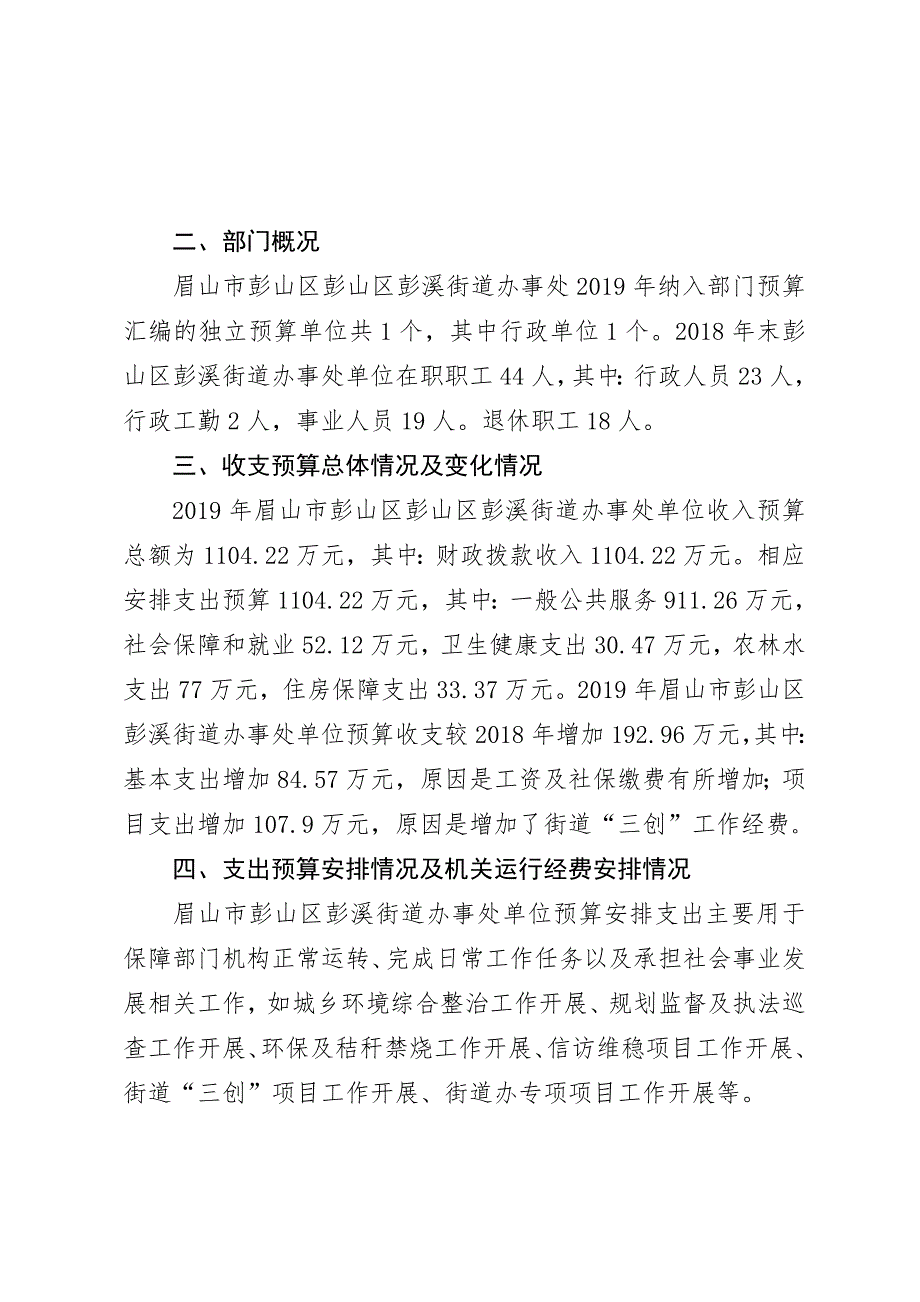 眉山市彭山区彭溪街道办事处_第2页