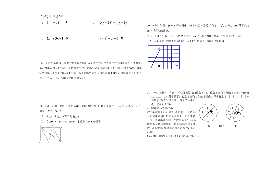 九年级上数学阶段性试卷.doc_第2页