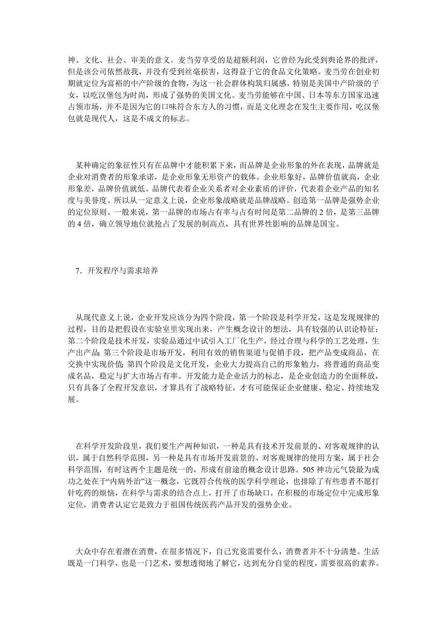 企业经营思想嬗变_第5页