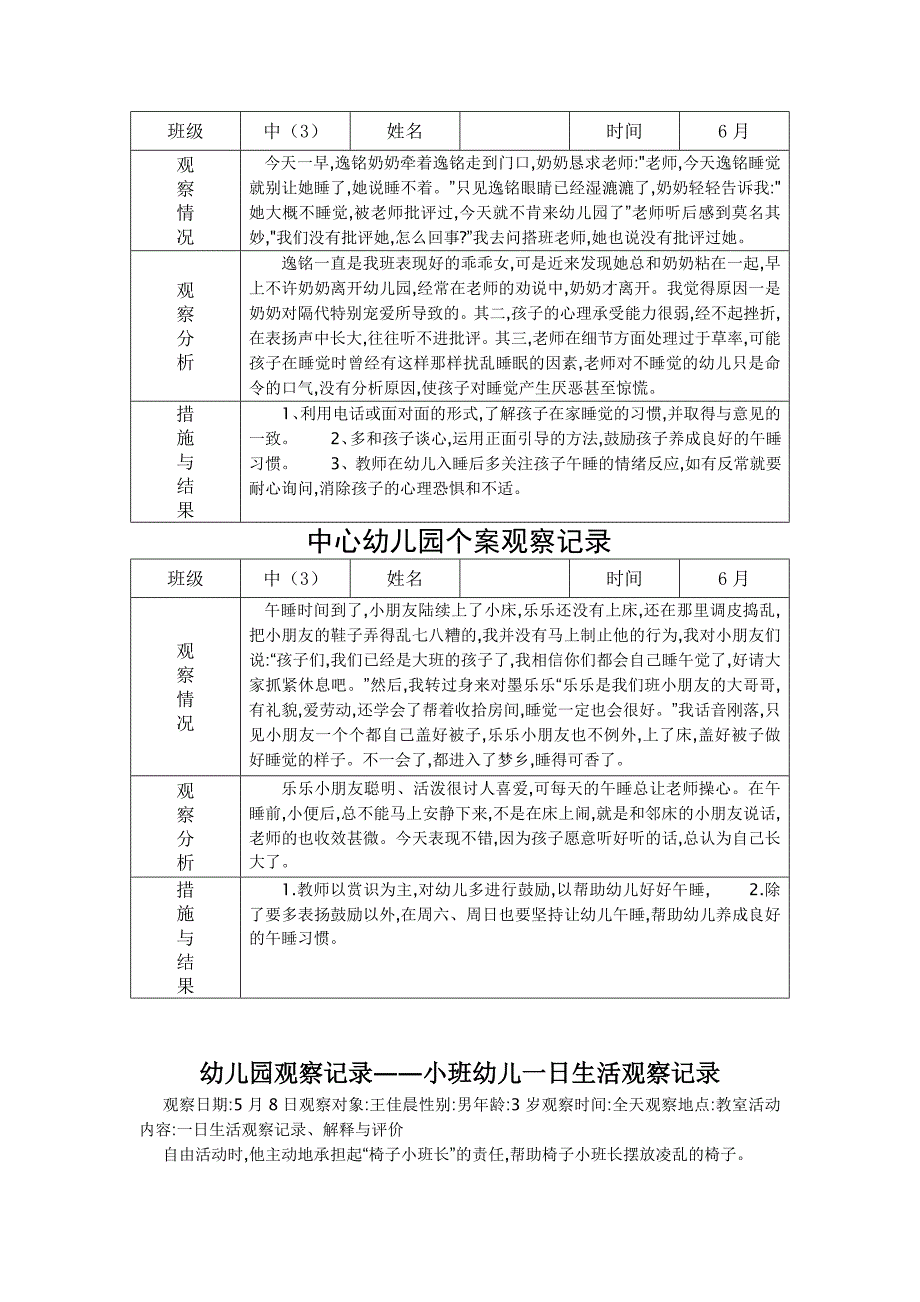 幼儿园个案观察记录精简版_第3页