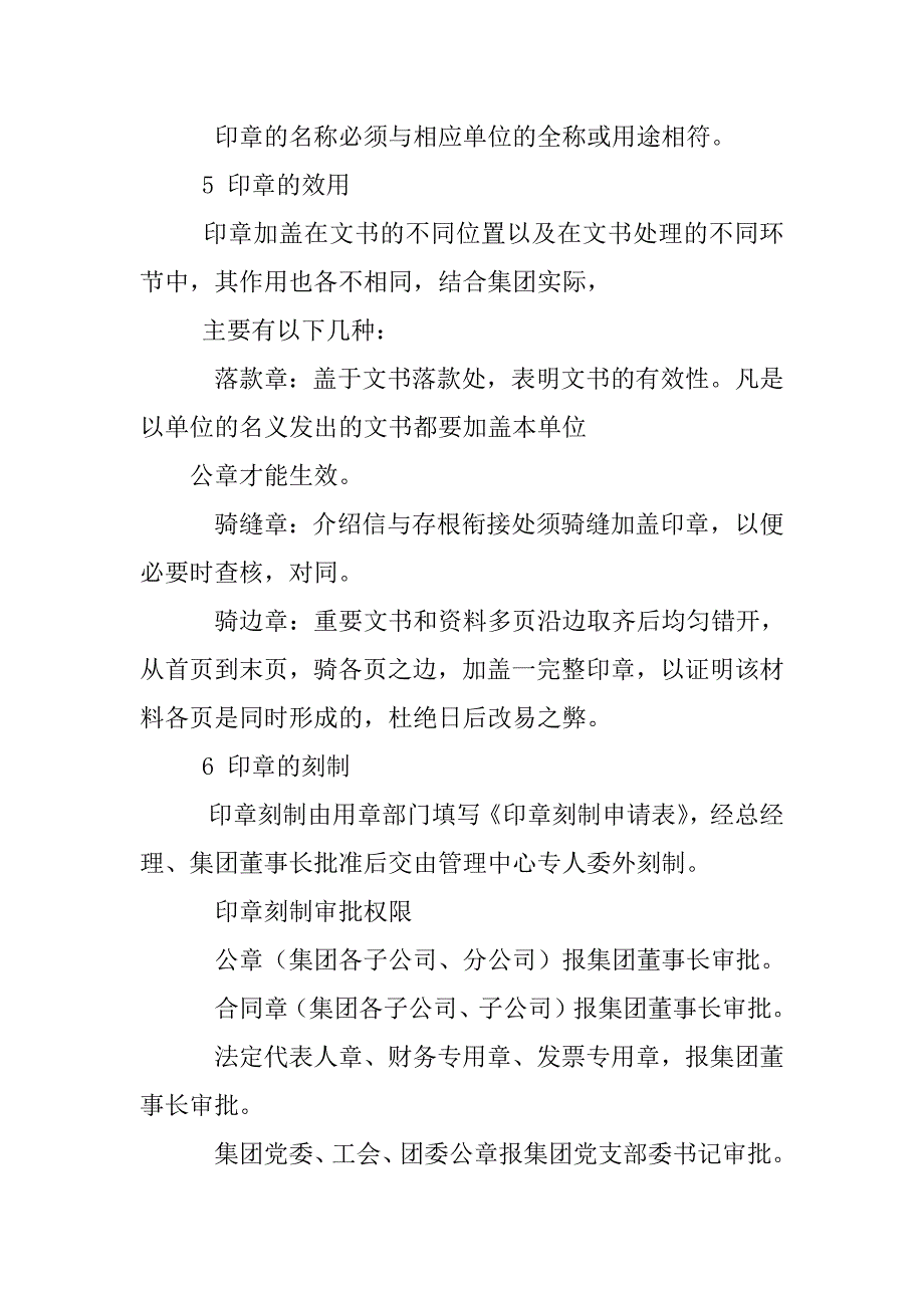 党委印章管理制度_第4页