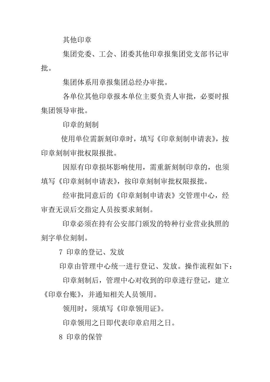 党委印章管理制度_第5页