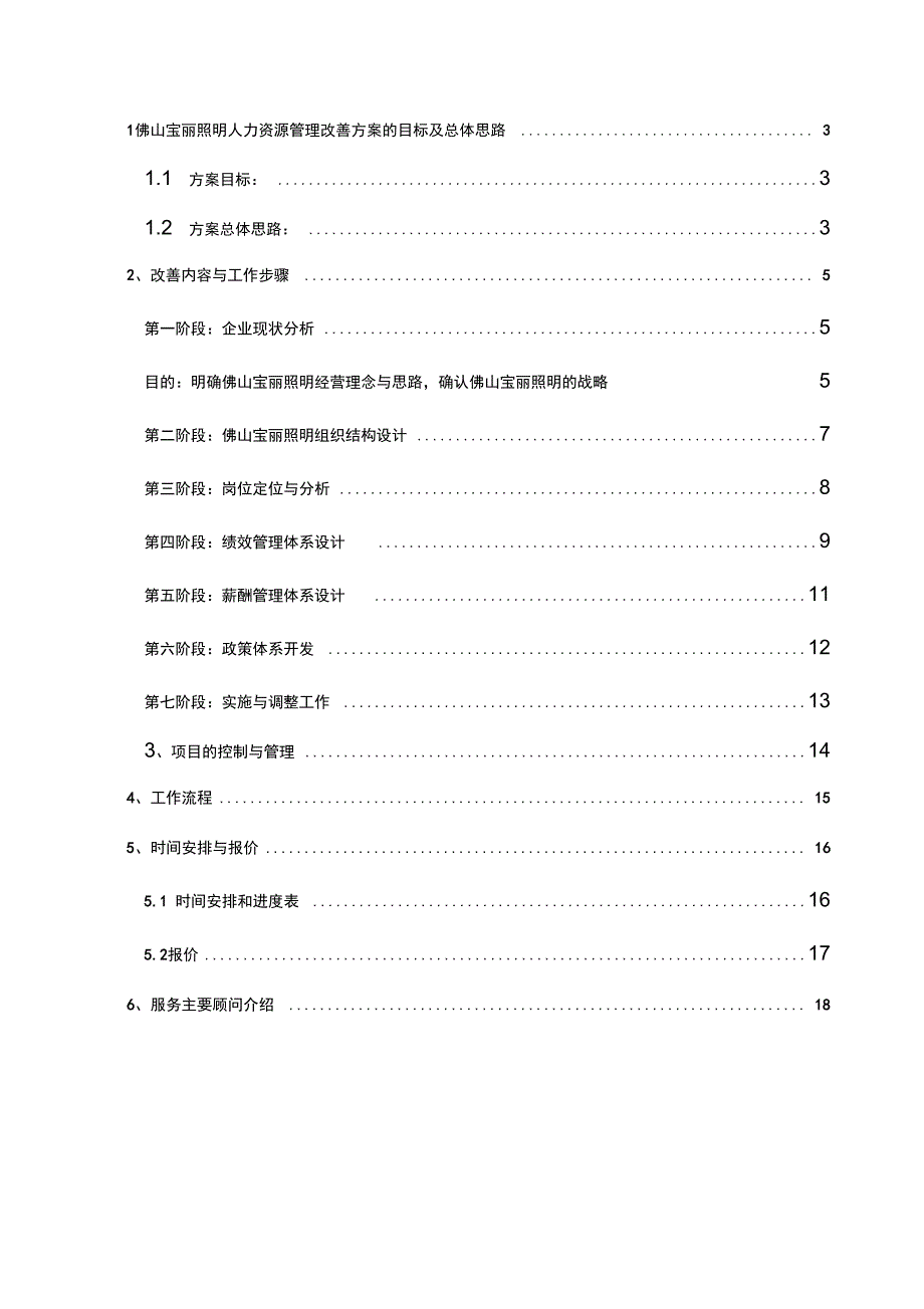 某照明诊断方案_第2页