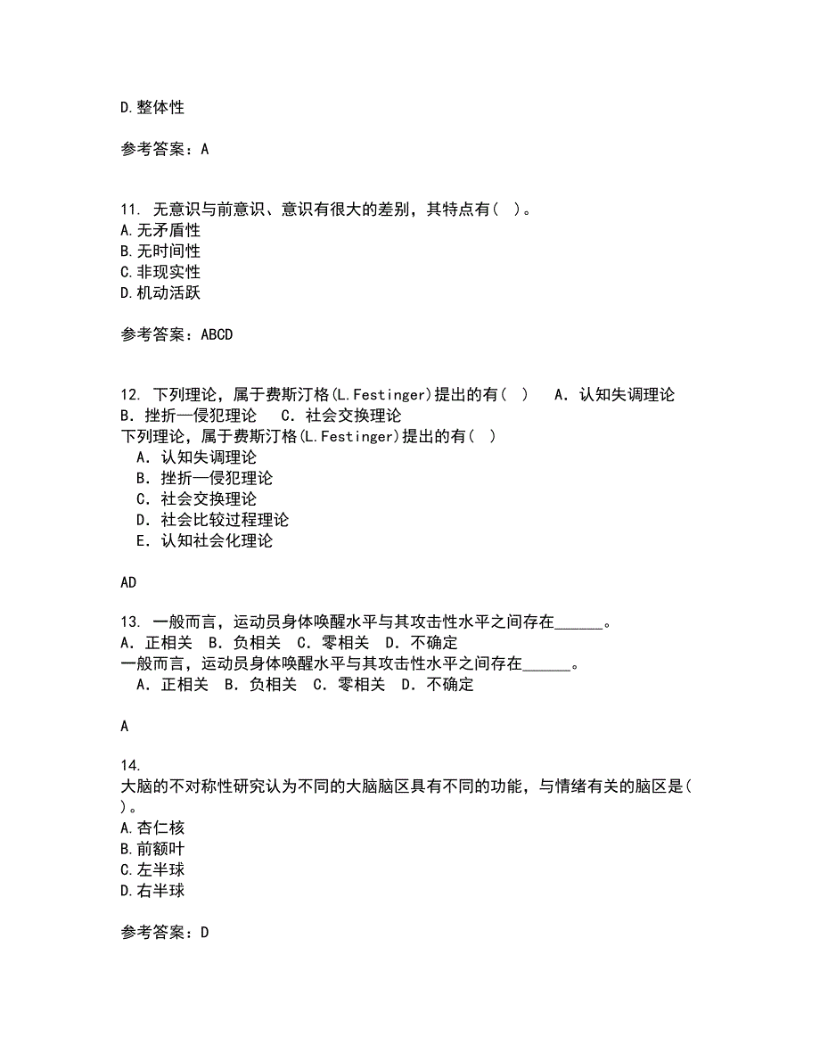 北京师范大学21春《人格心理学》在线作业二满分答案_74_第3页