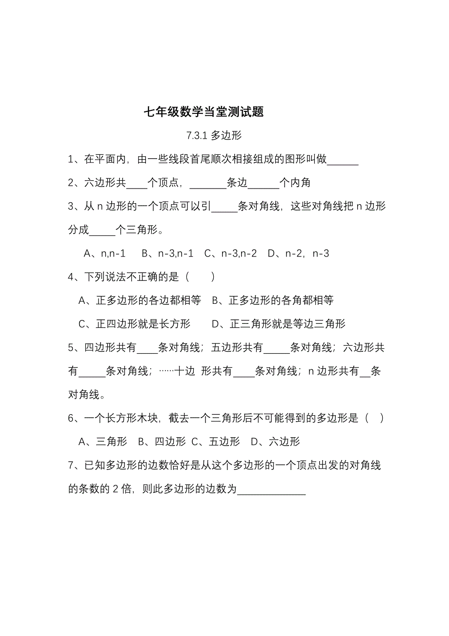 【人教版】七年级下册数学 学案7.3.1多边形_第3页