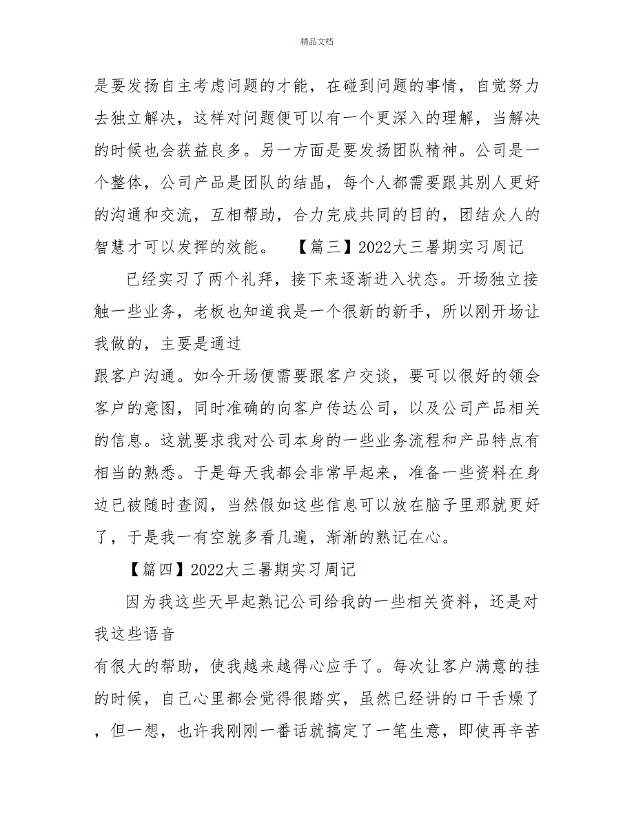 2022大三暑期实习周记10篇_第2页