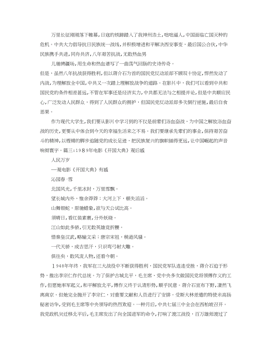 电影开国大典观后感_第4页