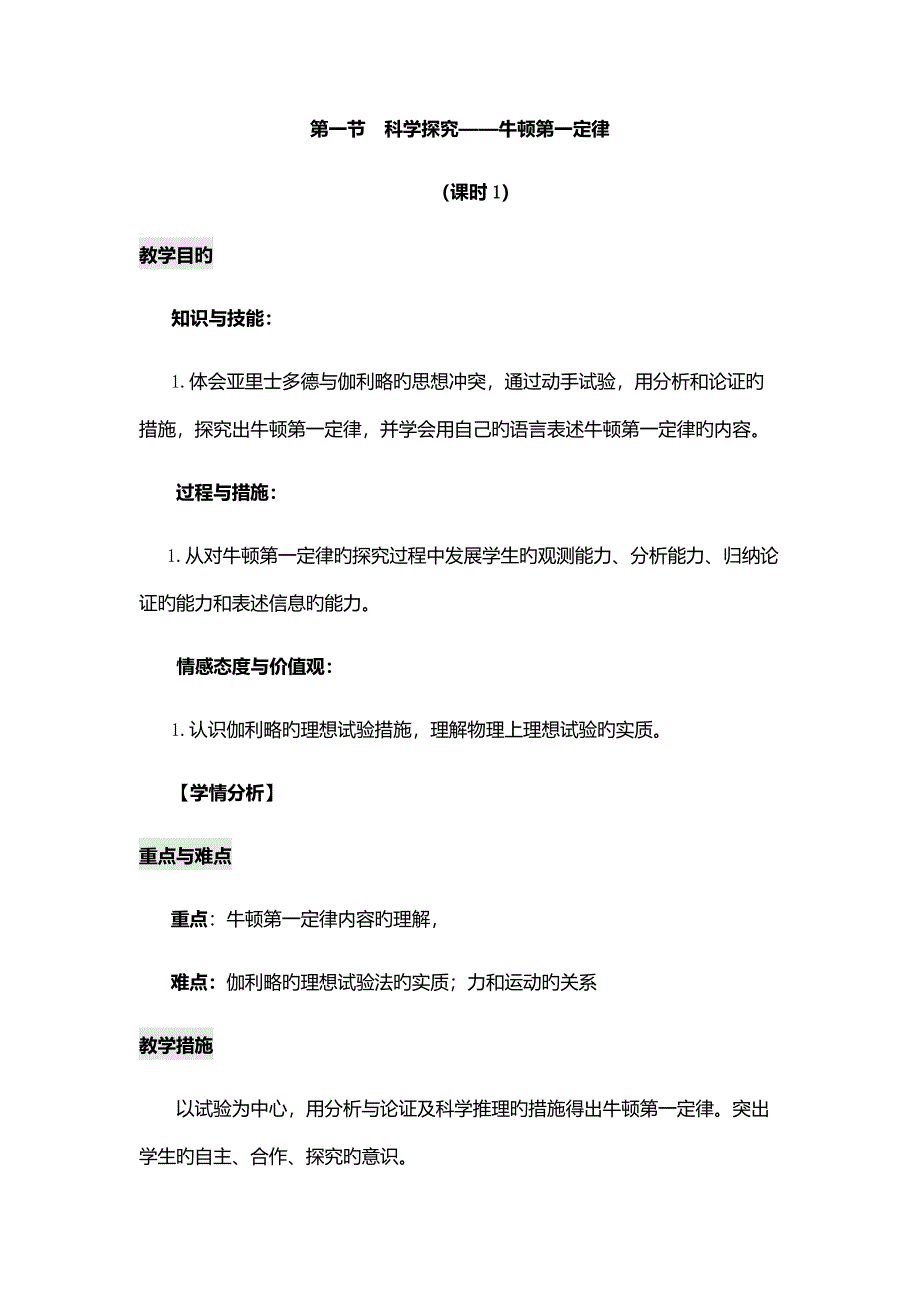 八年级物理牛顿第一定律教学设计_第1页