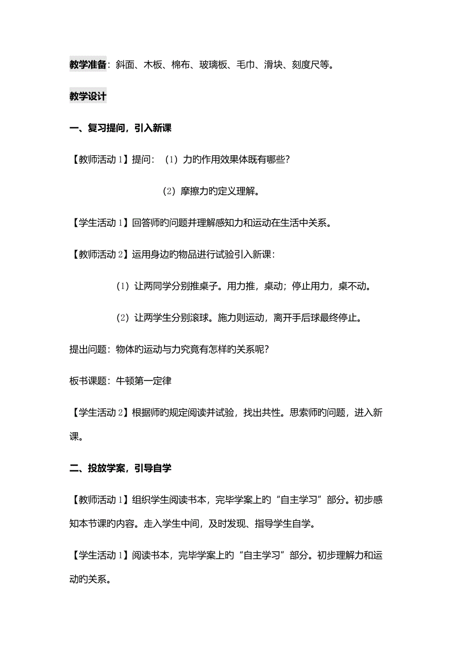 八年级物理牛顿第一定律教学设计_第2页