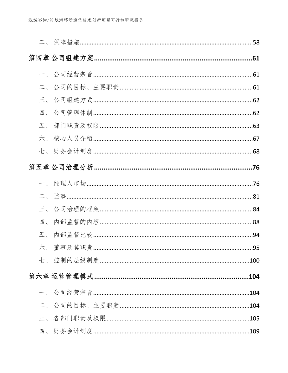 防城港移动通信技术创新项目可行性研究报告_第3页