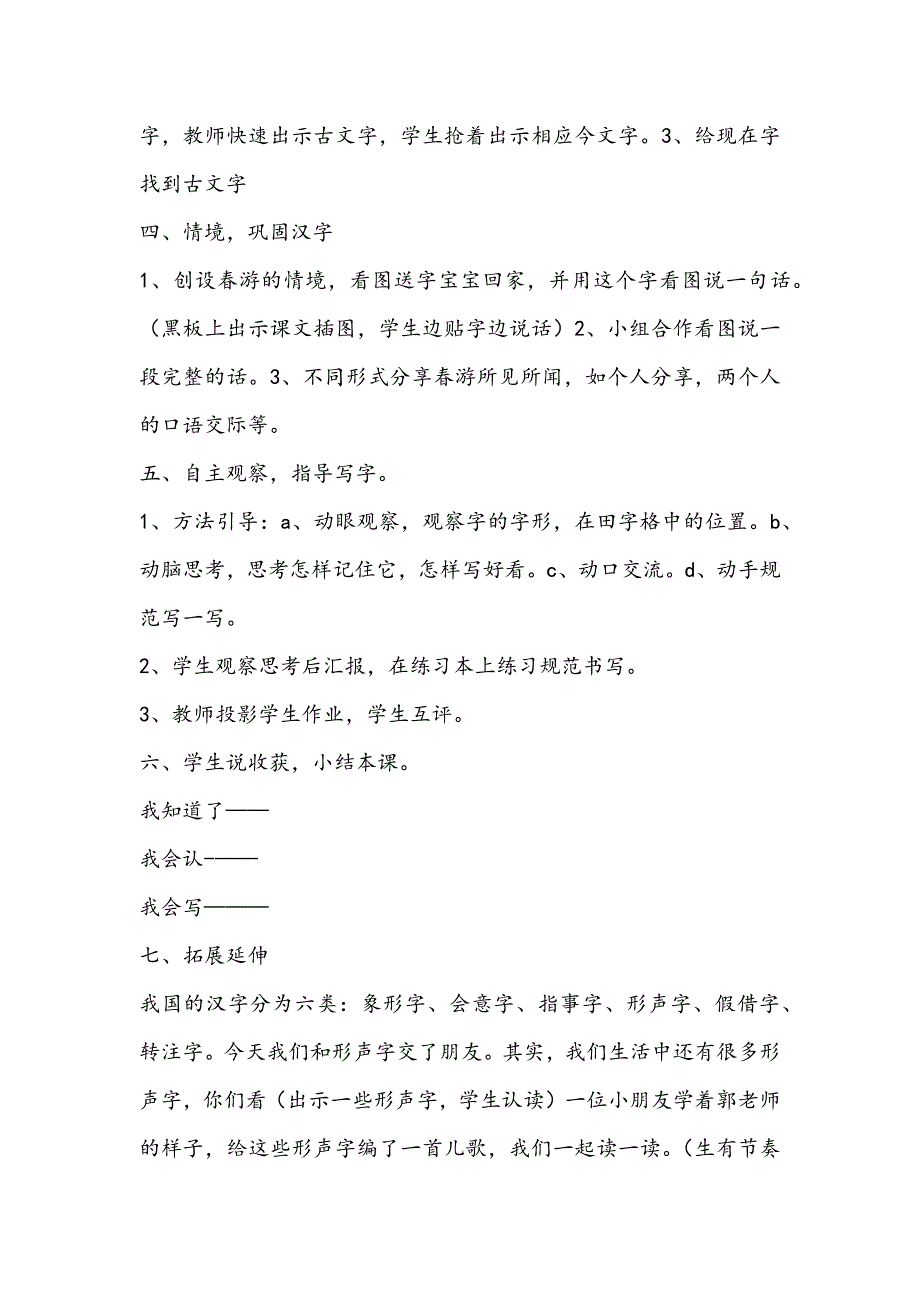 识字3 舟竹石泉川燕2.docx_第2页