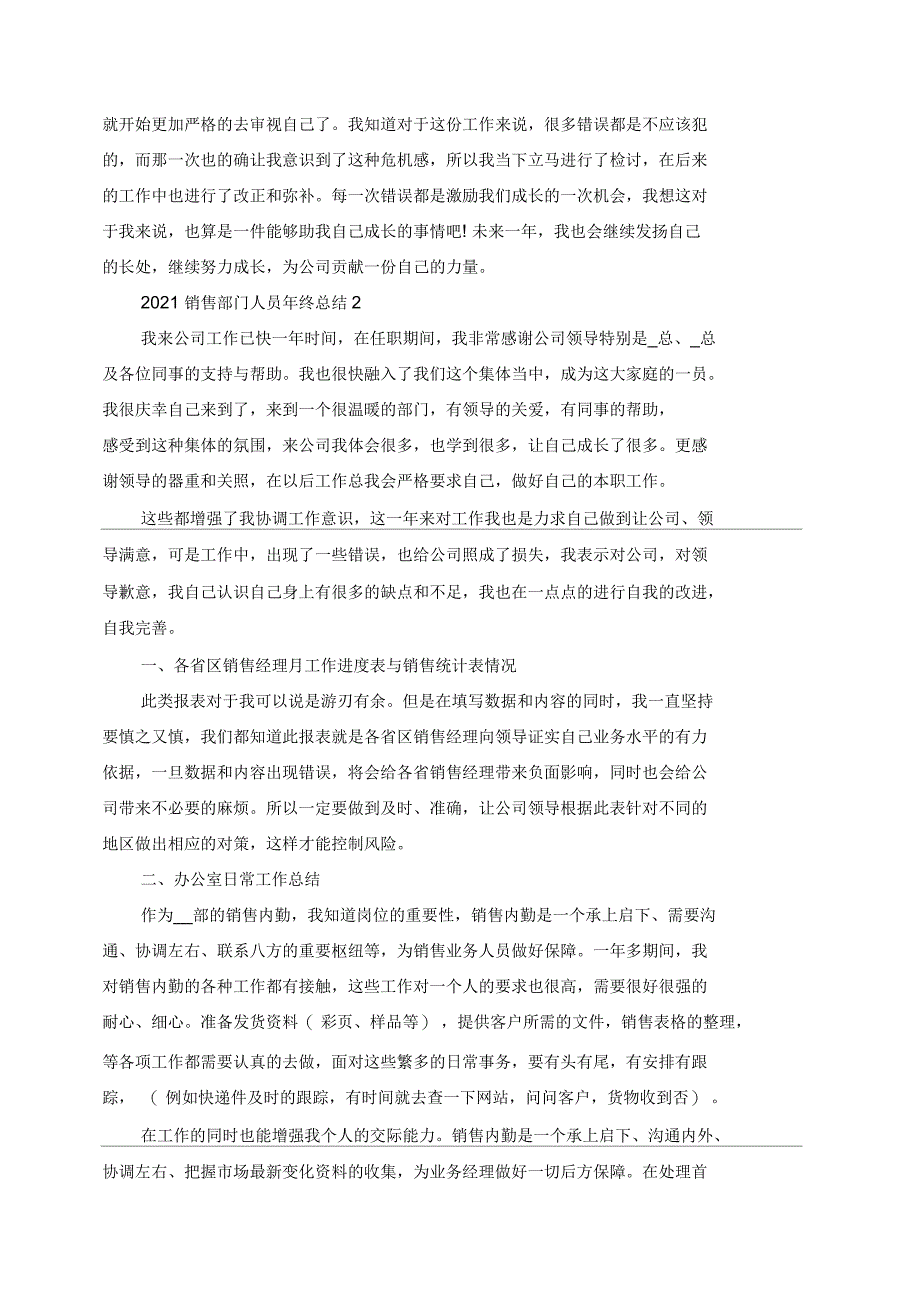 销售部门人员年终长篇总结_第2页