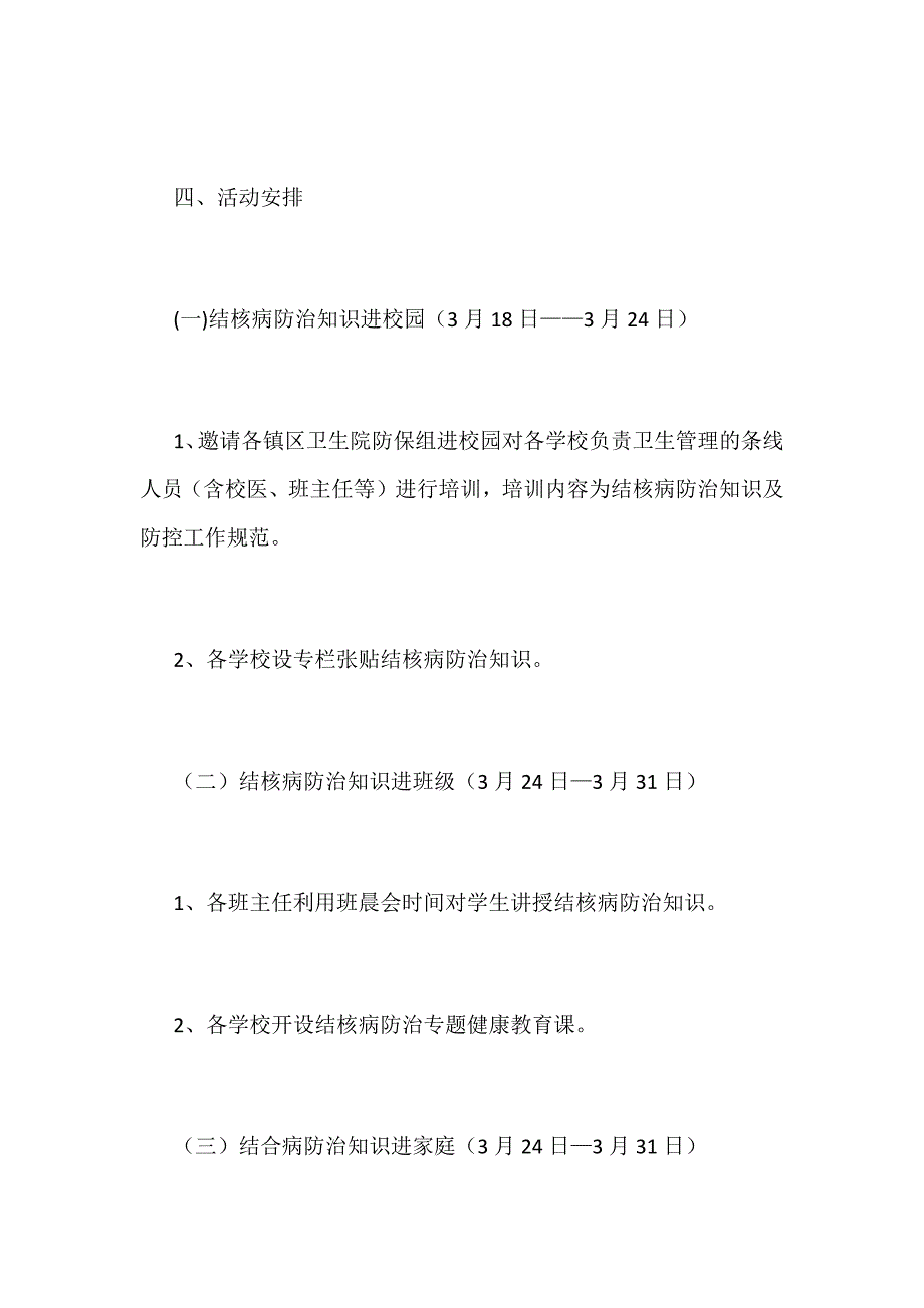 2019年“3.24世界防治结核病日”活动方案范文_第2页