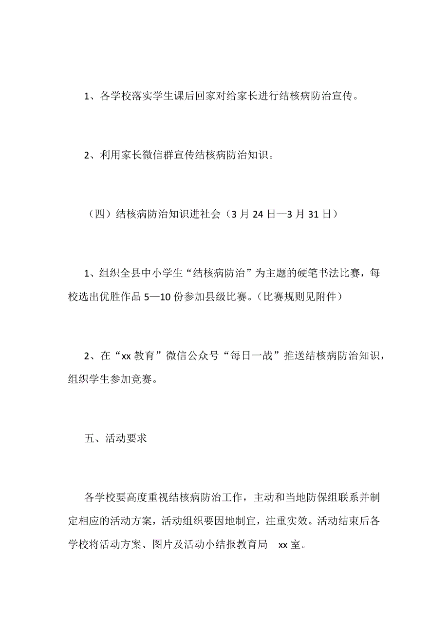 2019年“3.24世界防治结核病日”活动方案范文_第3页