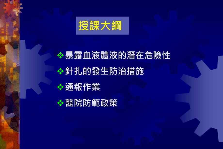 尖锐物扎伤事件及处理流程_第2页