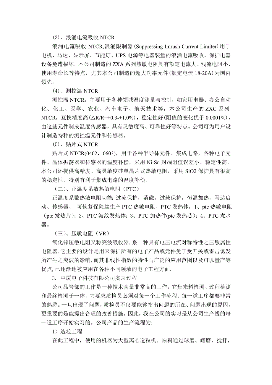 精品资料2022年收藏刘玲毕业实习报告_第4页