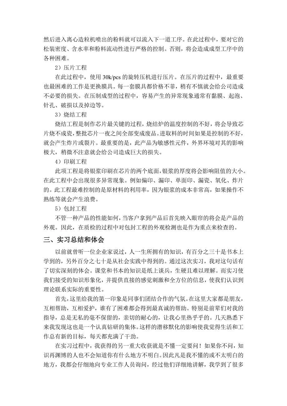 精品资料2022年收藏刘玲毕业实习报告_第5页