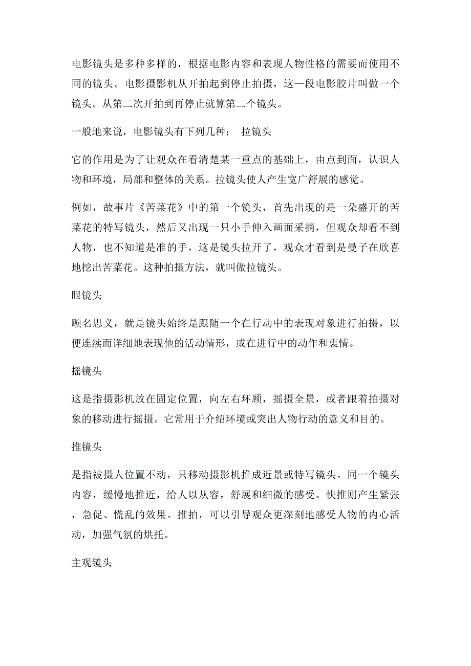 电影分镜头剧本的几个基本概念_第2页