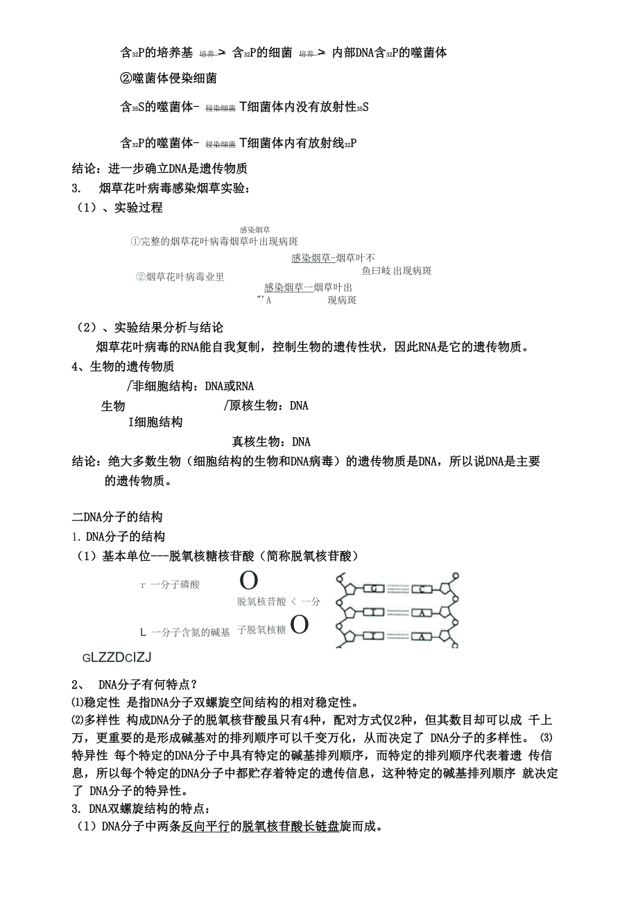 基因的本质_第2页