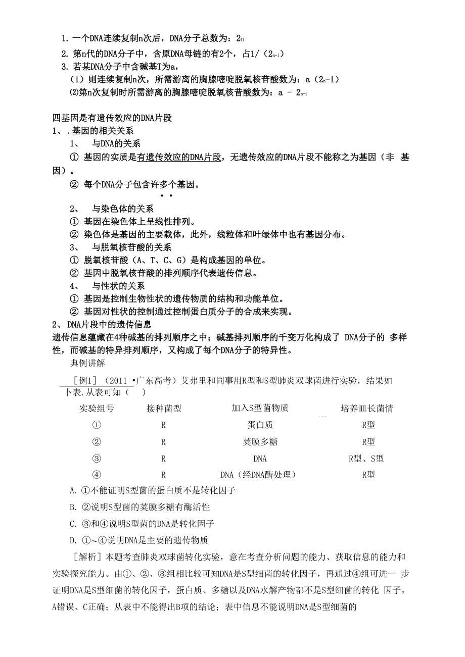 基因的本质_第5页