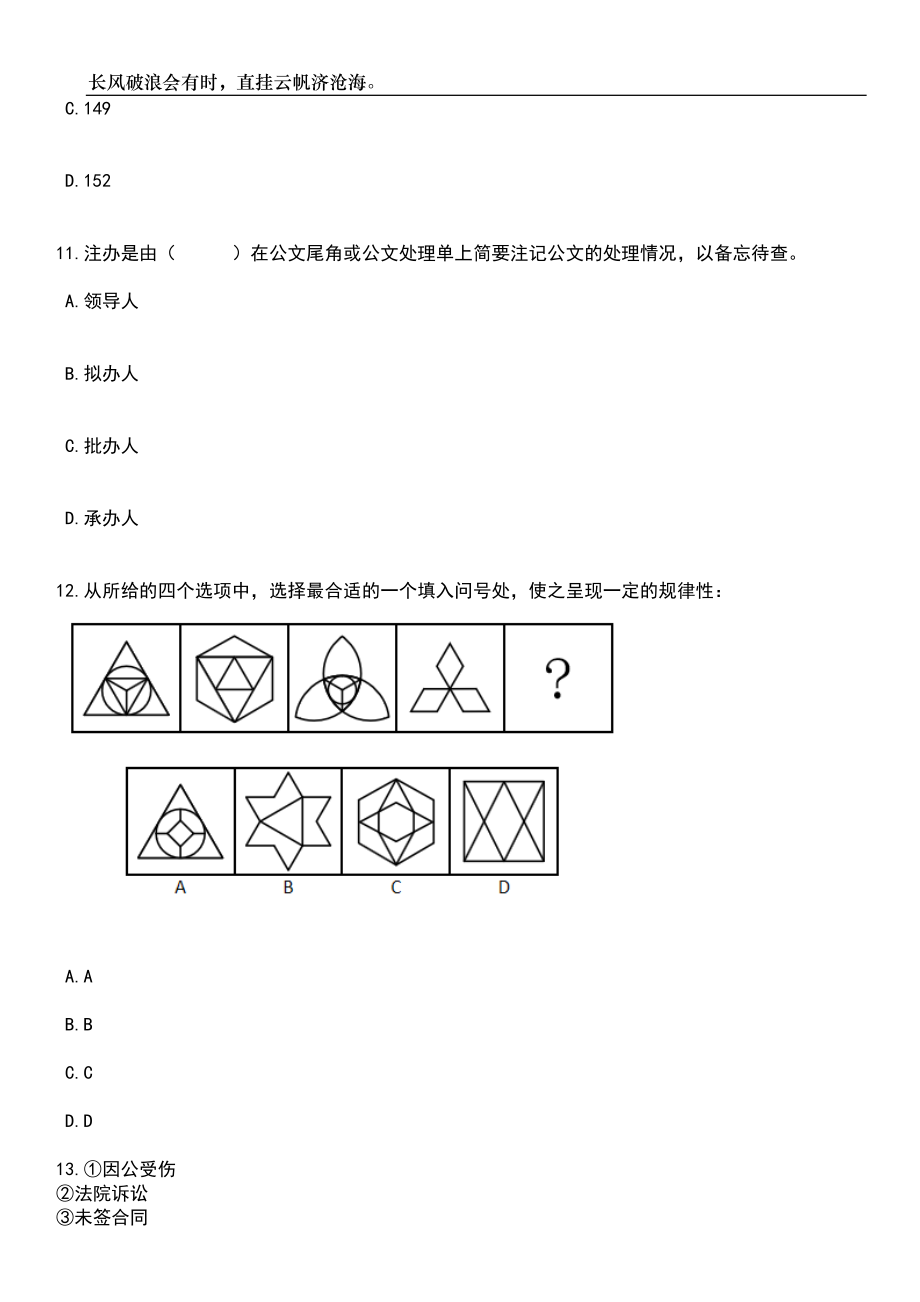 2023年06月海南海口市自然资源和规划局招考聘用笔试题库含答案解析_第4页