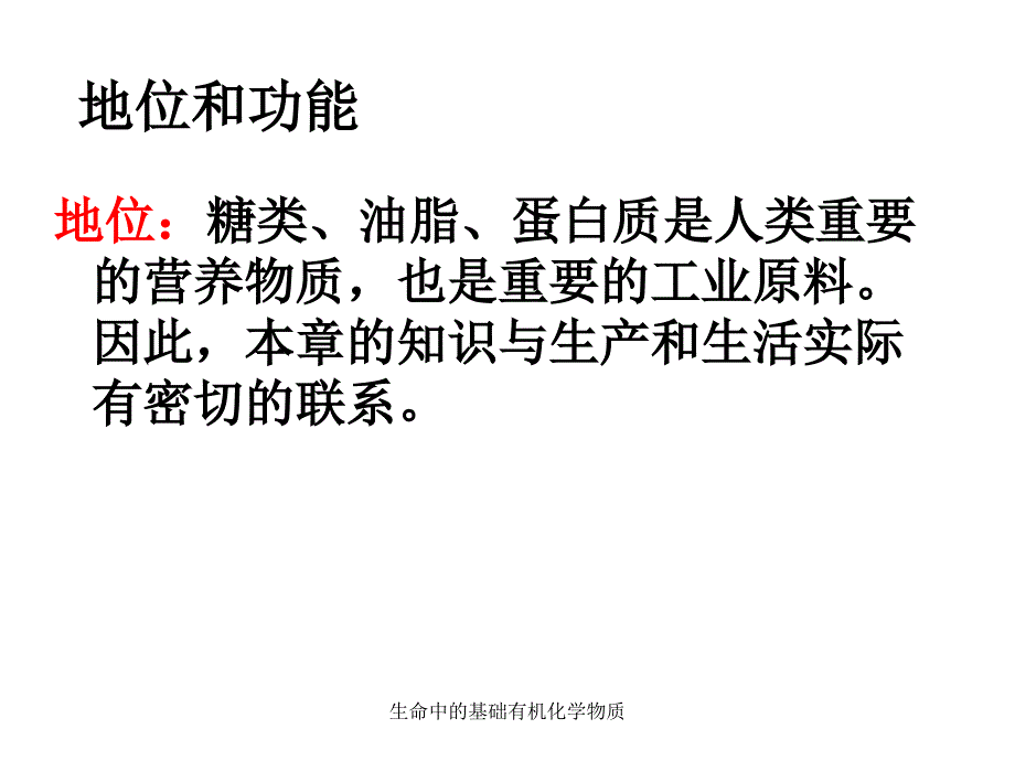 生命中的基础有机化学物质课件_第2页