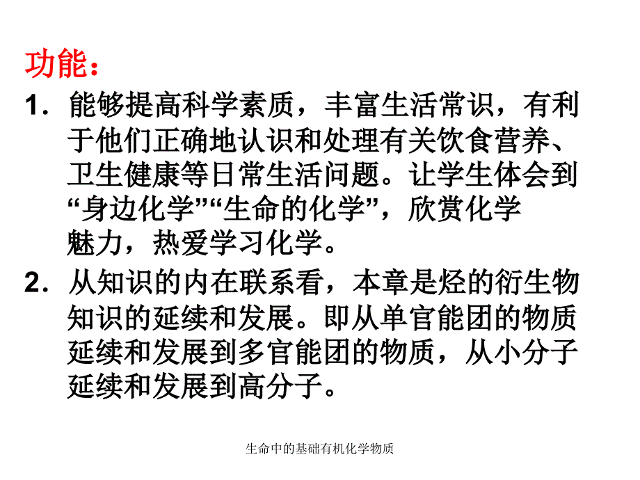 生命中的基础有机化学物质课件_第3页