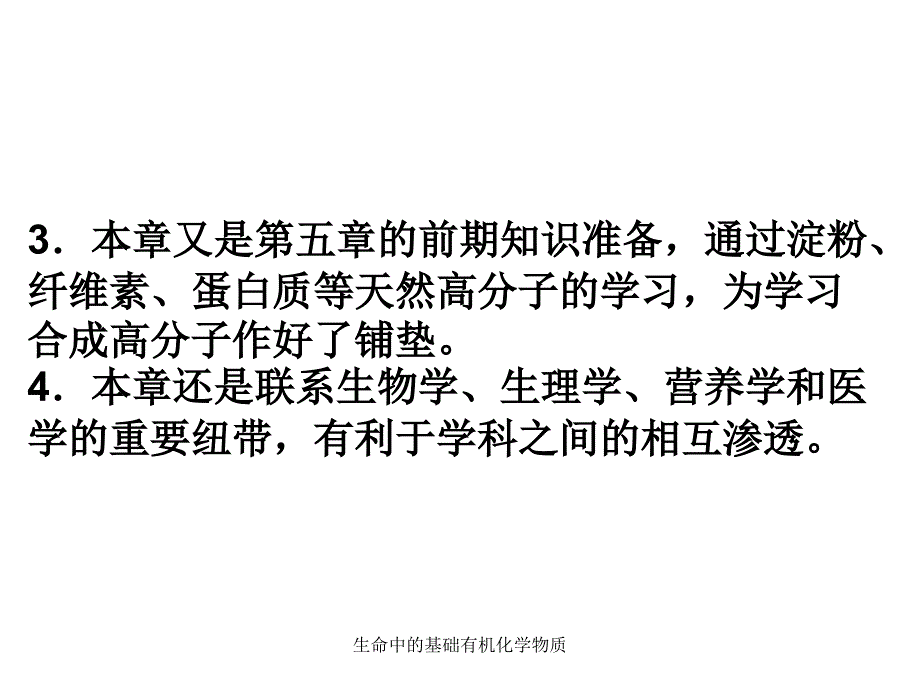 生命中的基础有机化学物质课件_第4页