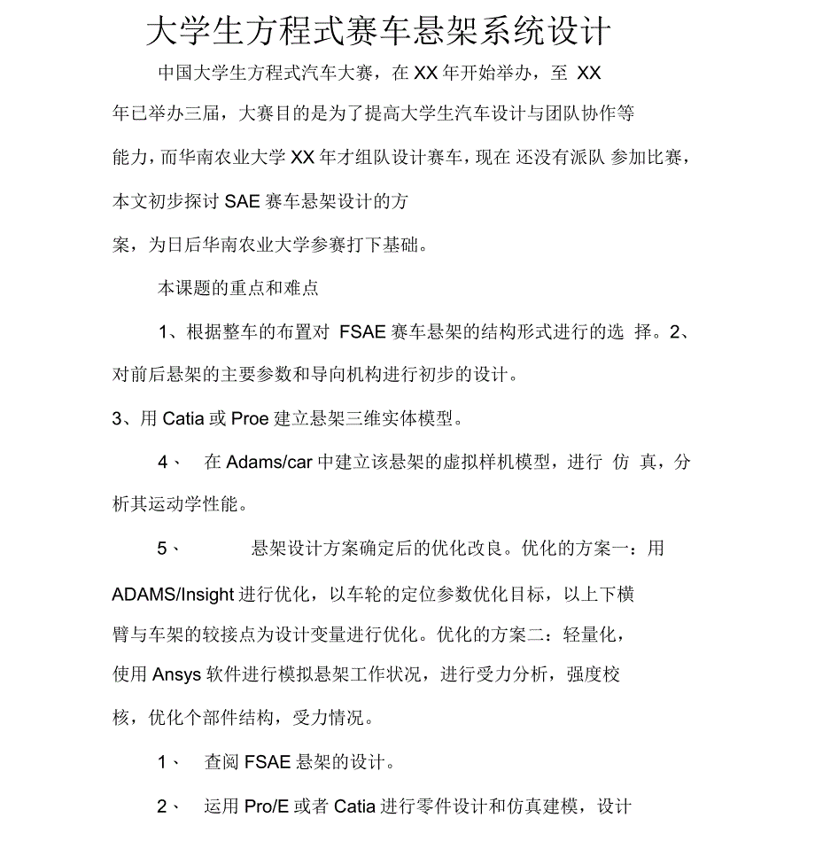 大学生方程式赛车悬架系统设计_第1页