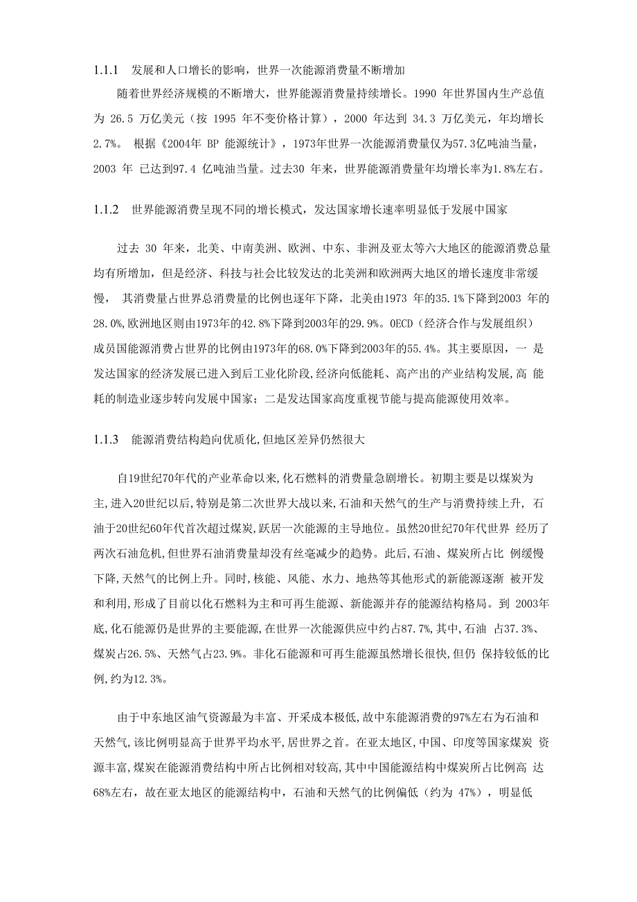 新能源利用中存在的问题及解决方案_第2页