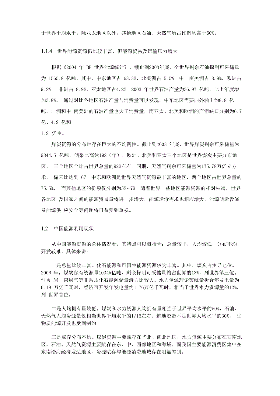 新能源利用中存在的问题及解决方案_第3页