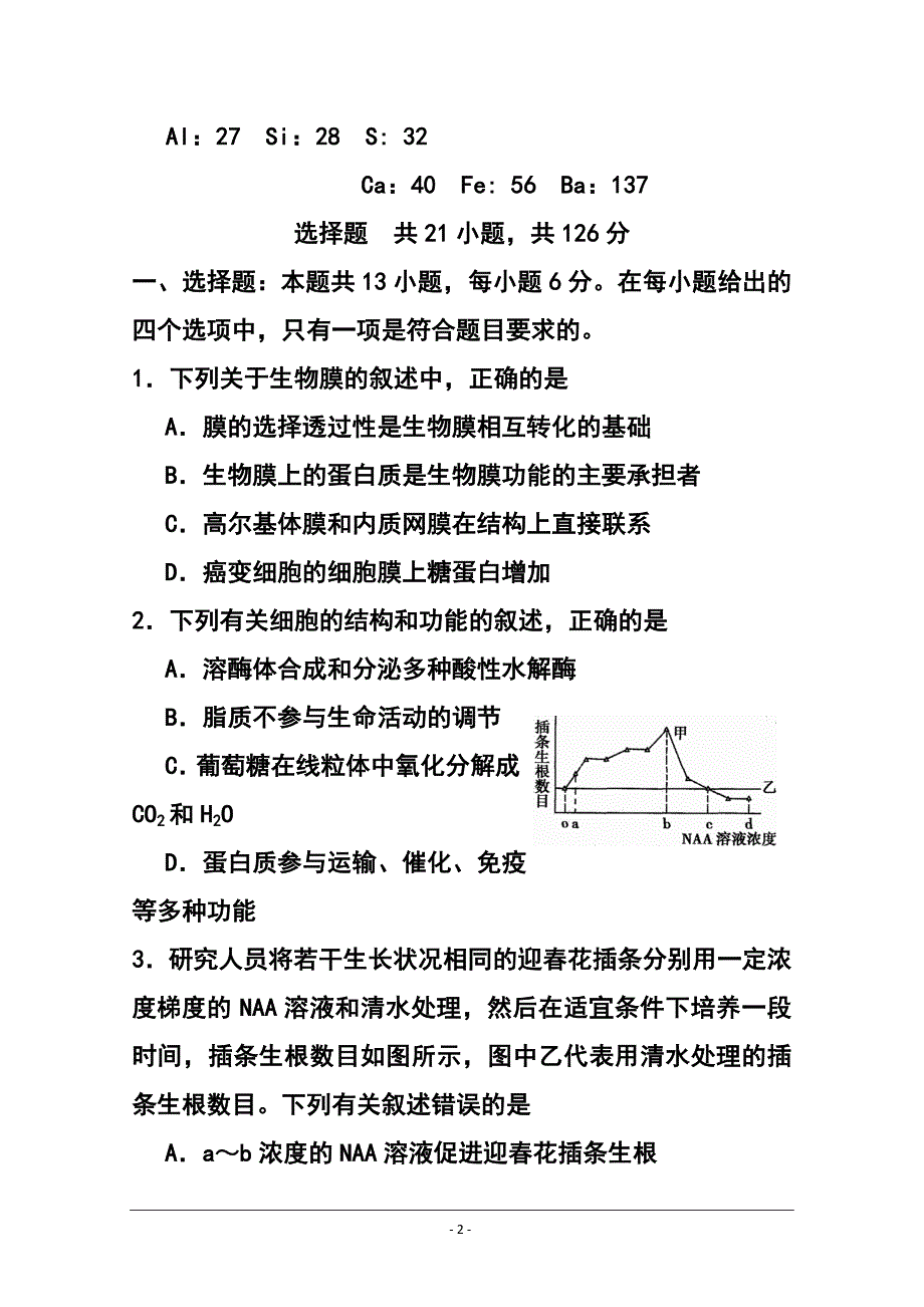 湖北省荆门市高三元月调研考试理科综合试题及答案_第2页