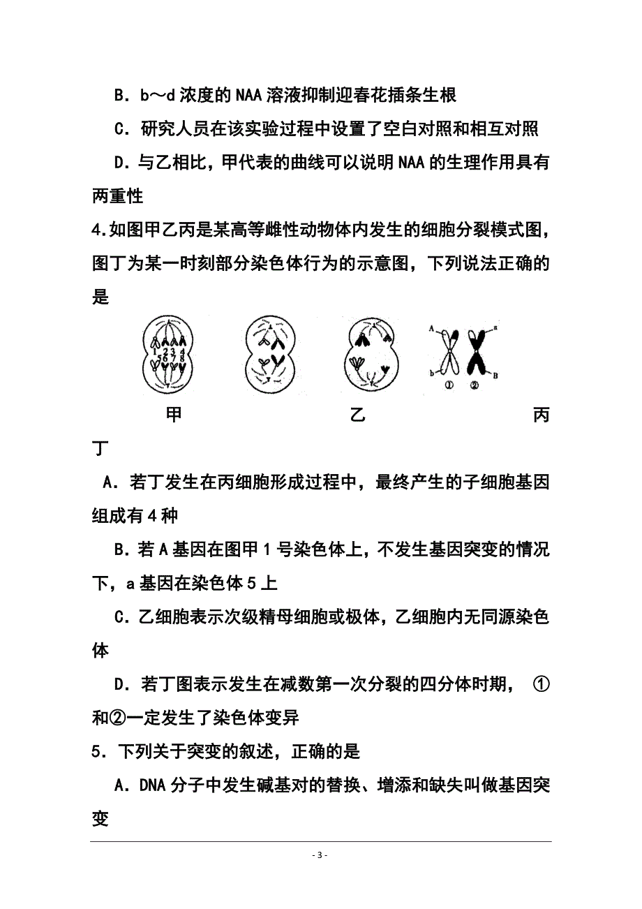 湖北省荆门市高三元月调研考试理科综合试题及答案_第3页