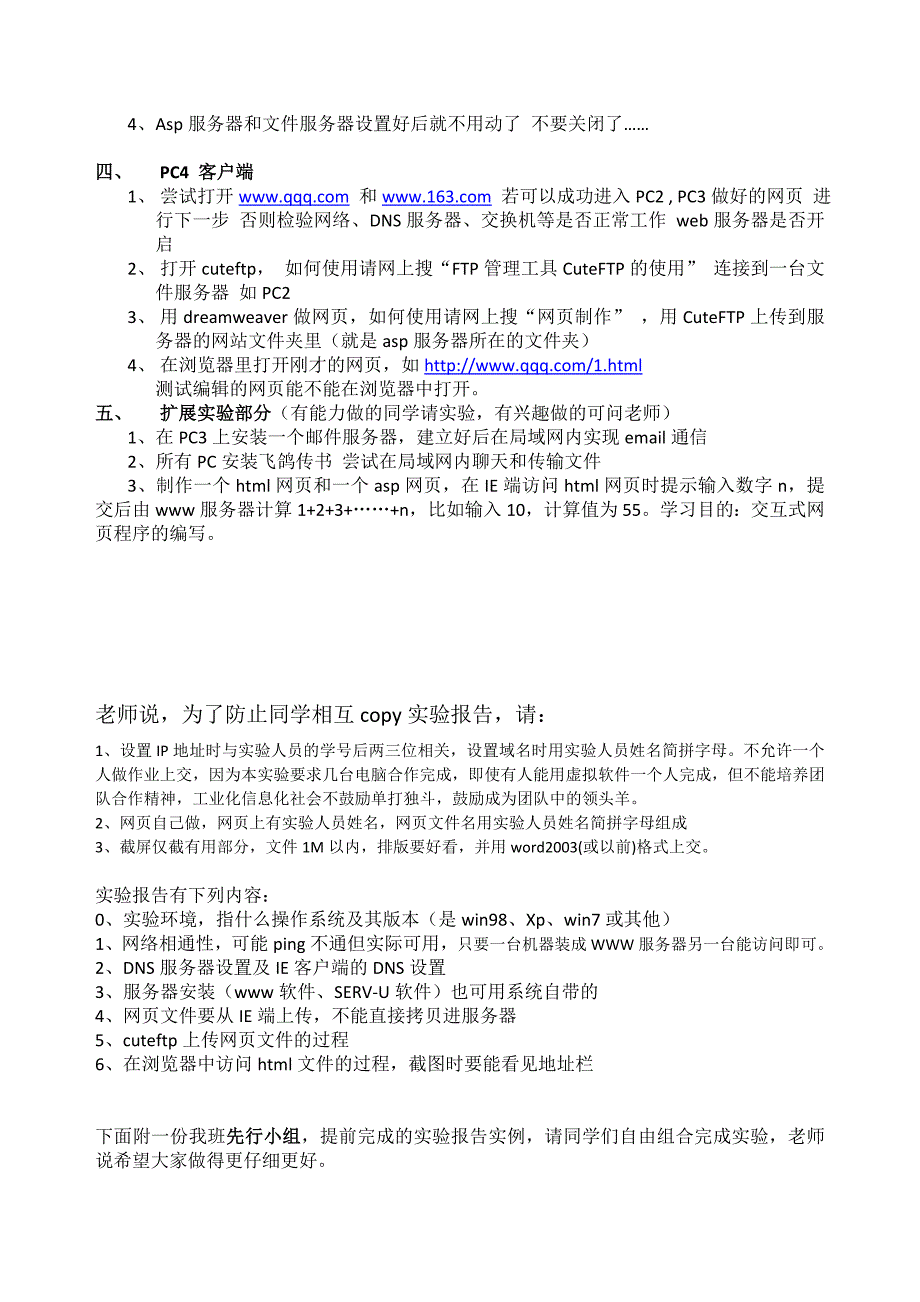 计算机网络实验之微型互联网安装.doc_第2页