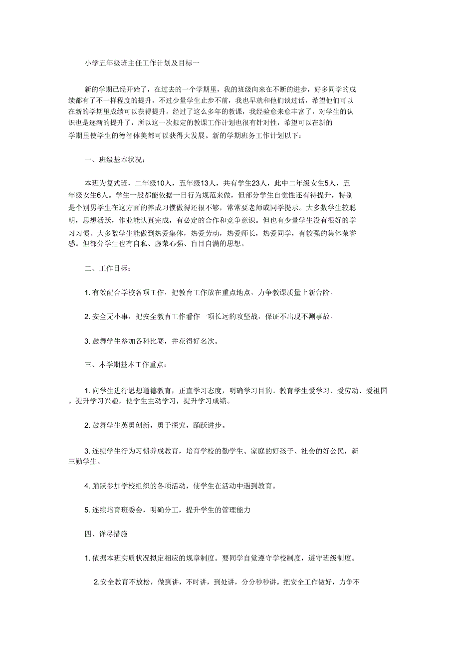 2020五年级班主任工作计划及目标范文三篇.doc_第1页