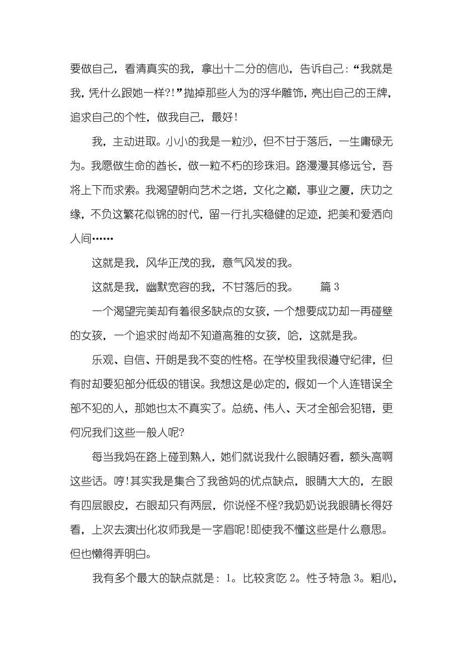 高中自我介绍_第5页