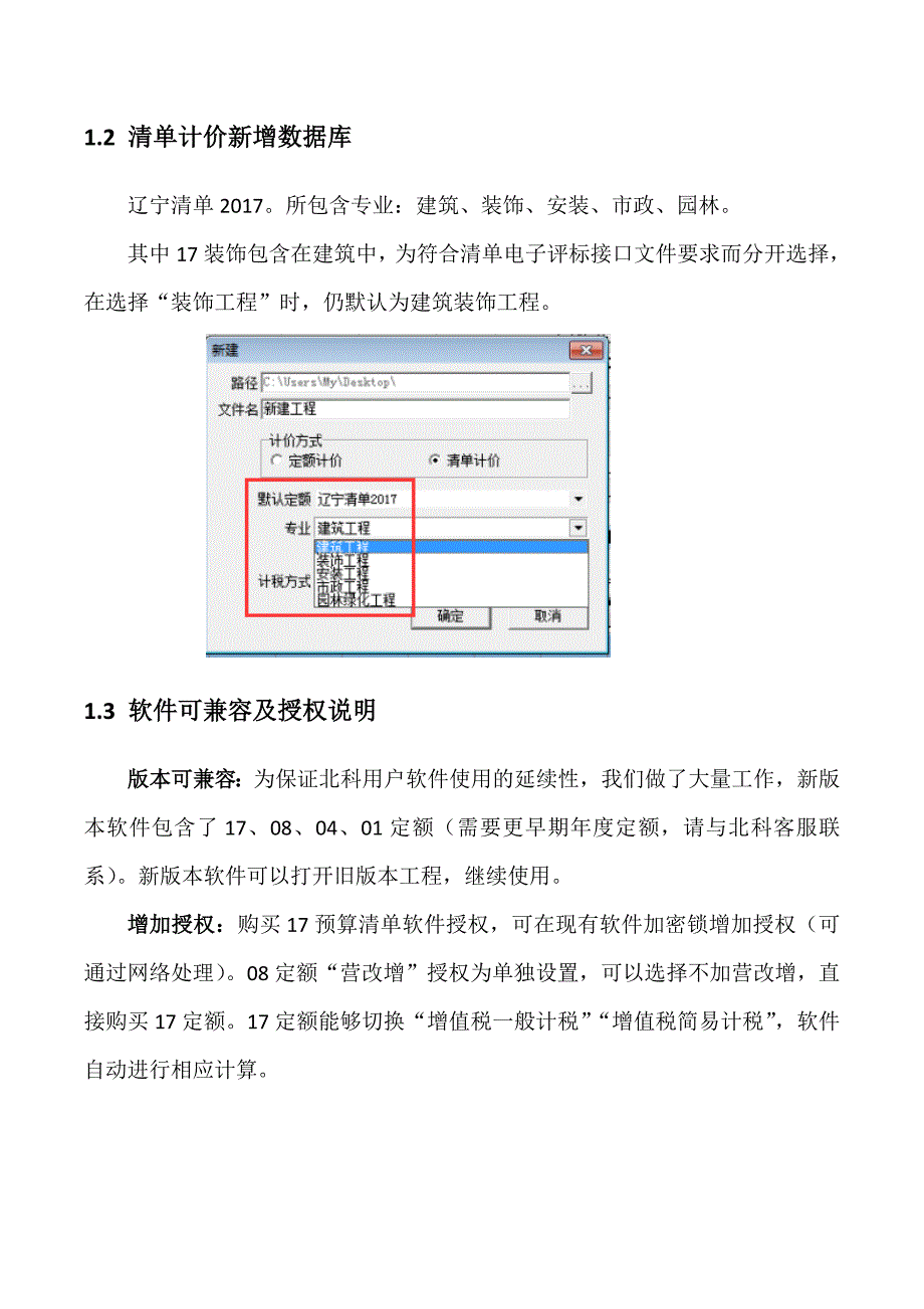 北科计价软件定额更新说明(共32页)_第2页