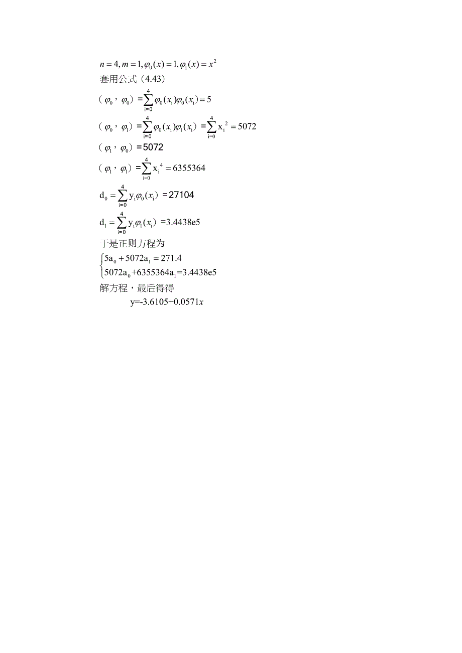 计算方法第四章作业参考答案_第3页