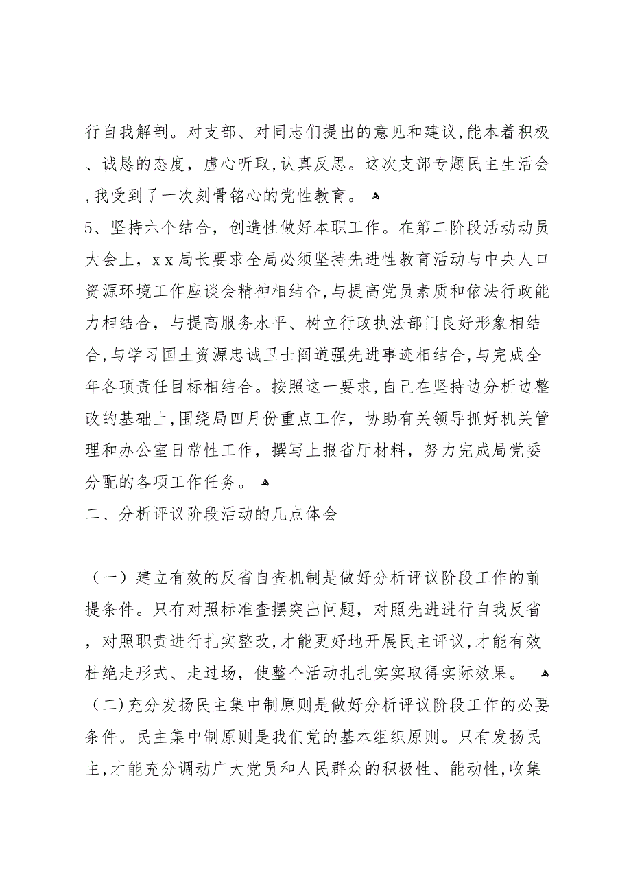 办公室副主任分析评议阶段个人小结_第3页