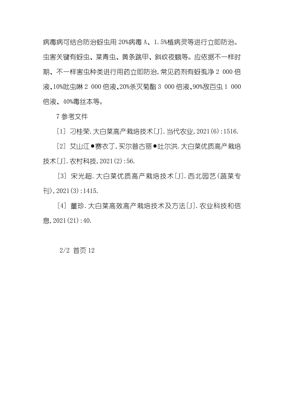 韩国黄心大白菜优质高产栽培技术_第4页